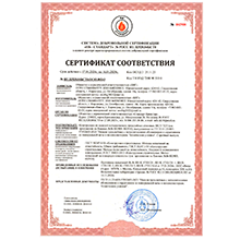 Сертификат соответствия 8